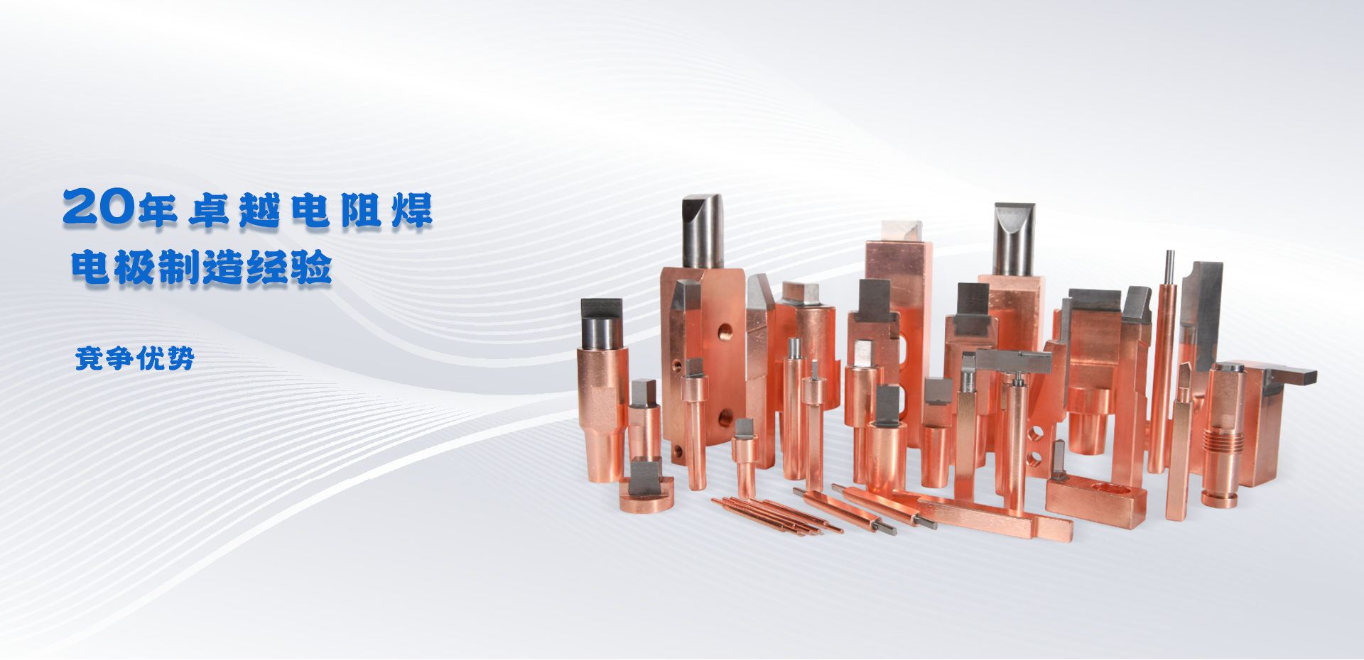 Resistance welding electrode manufacturer